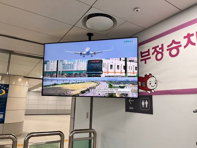 킨텍스역 내에 설치된 고양시정 홍보용 디지털 사이니지 [고양시 제공. 재판매 및 DB 금지]