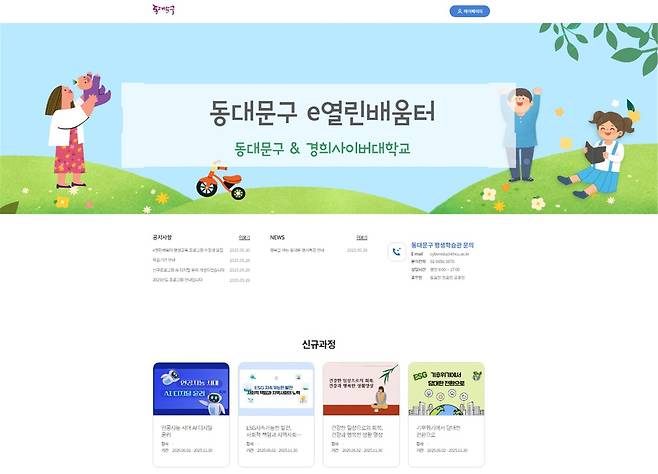 동대문구 e열린배움터 [동대문구 제공. 재판매 및 DB 금지]