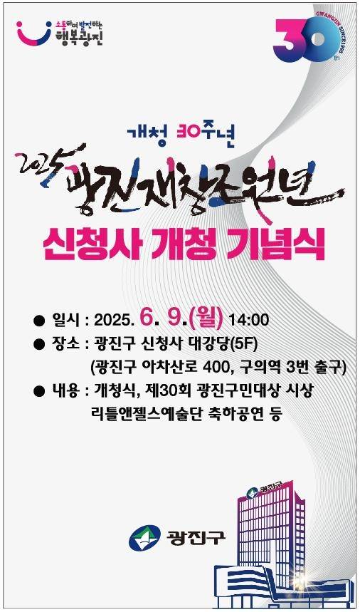 광진구 신청사 개청 기념식 [광진구 제공. 재판매 및 DB 금지]