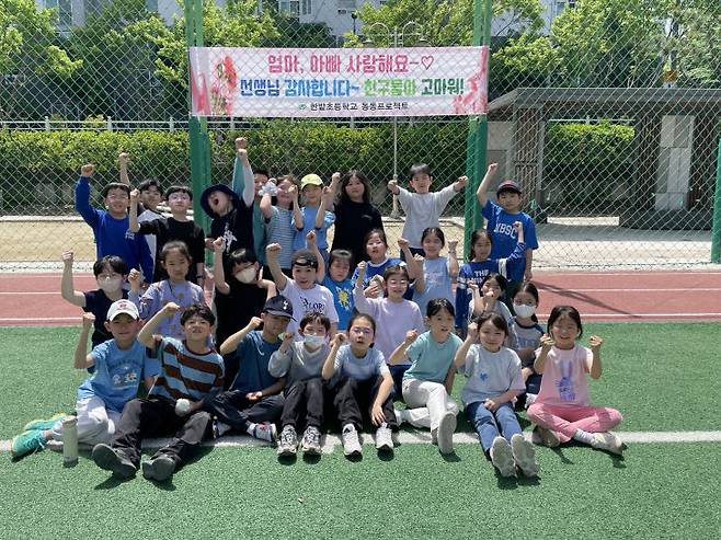 에듀코칭 활동 모습. 한밭초 제공