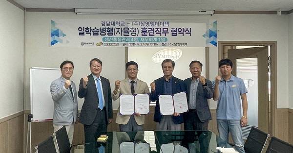 ㈜삼영엠아이텍과 경남대학교가 일학습병행 훈련직무 협약식 후 파이팅을 외치고 있다.