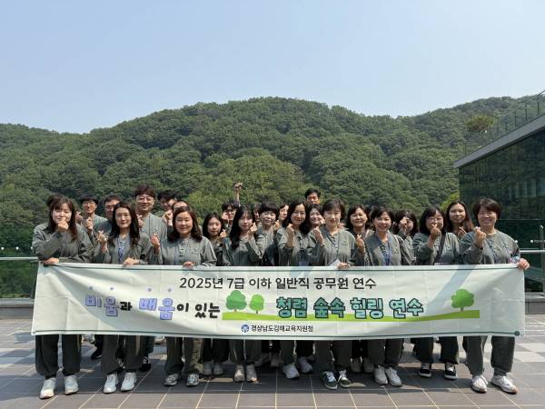 김해교육지원청은 지난달 28일 양산 '숲애서'에서 7급 이하 지방공무원을 대상으로 힐링 연수를 했다.