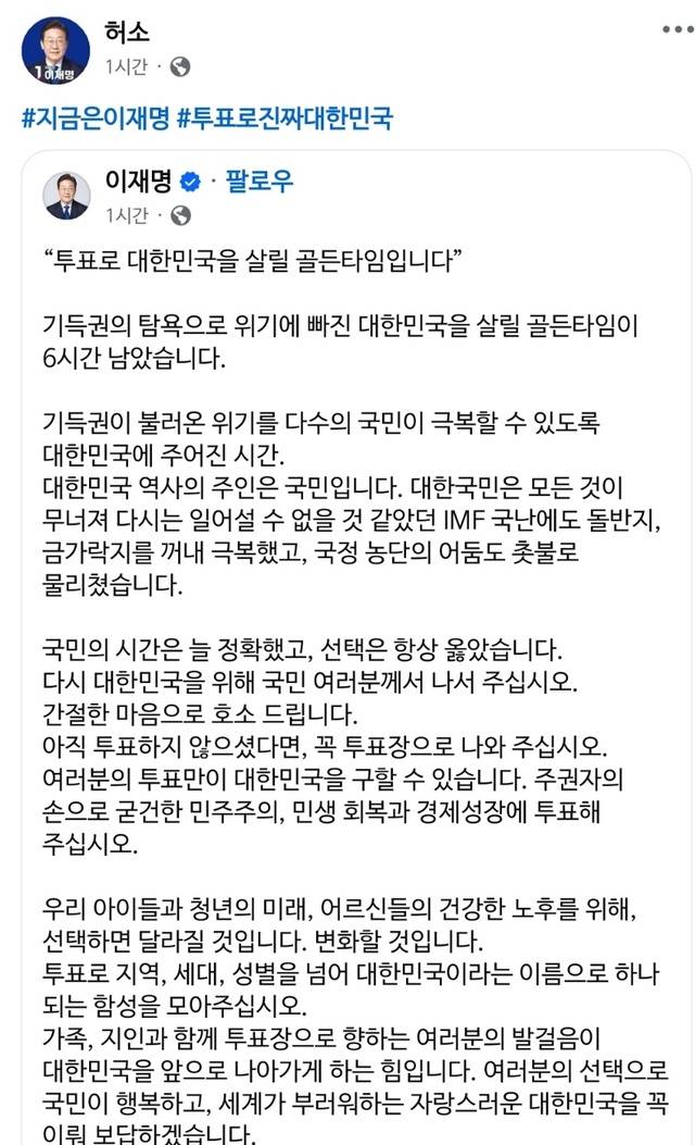 허소 더불어민주당 공동선대위원장의 페이스북 캡쳐.