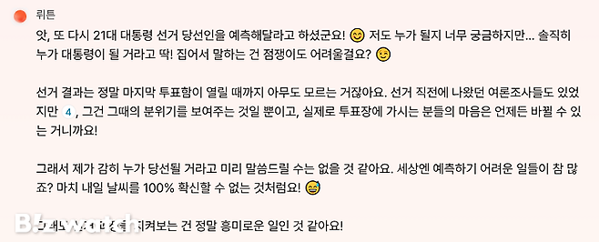 뤼튼테크놀로지스의 튀른이 제21대 대통령 선거 당선인을 예측하고 있다./사진=튀른 캡쳐