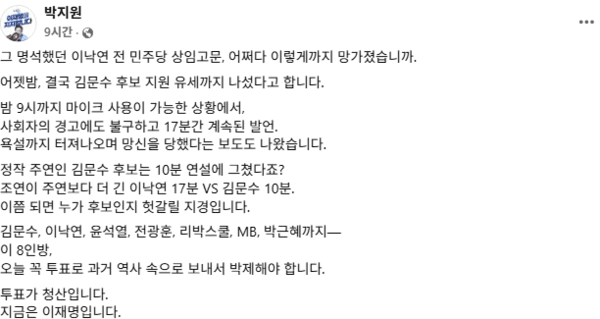 사진 = 박지원 의원 페이스북 캡처