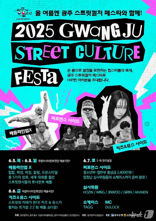 광주 스트릿컬쳐 페스타.(광주시 제공. 재판매 및 DB 금지)
