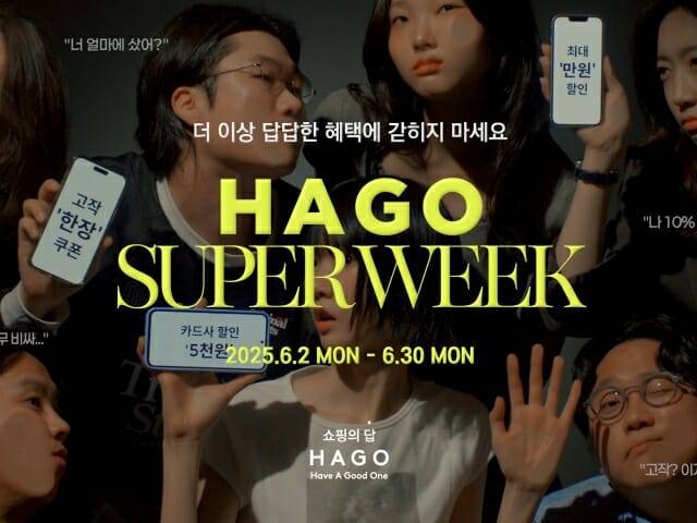 (사진=하고하우스)