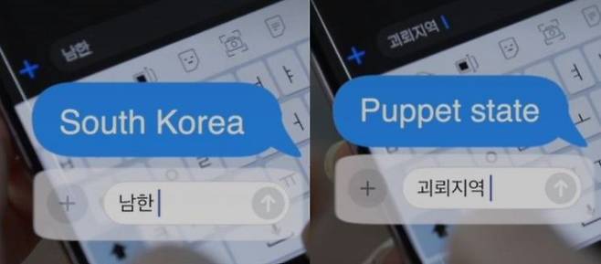 '남한'이라는 단어를 즉시 '괴뢰지역'으로 바꾸는 북한 스마트폰. BBC 영상 캡처
