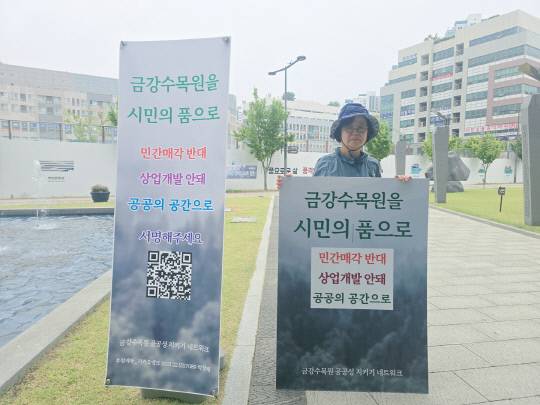 송윤옥 세종환경운동연합 대표가 지난 2일 세종시청 앞에서 1인 시위를 열고 충남산림자원연구소의 민간매각과 상업개발을 반대하고 나섰다. 세종환경운동연합 제공