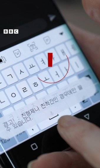 영국 BBC방송이 1일(현지 시간) 보도한 북한의 스마트폰 자판 사진. 남한식 표현을 입력하면 북한식으로 자동 수정되고, 경고 메시지가 뜬다. BBC 영상 캡처