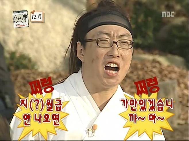 박명수 임금체불