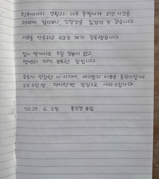 image.png 결국 사과문 올린 홍진경