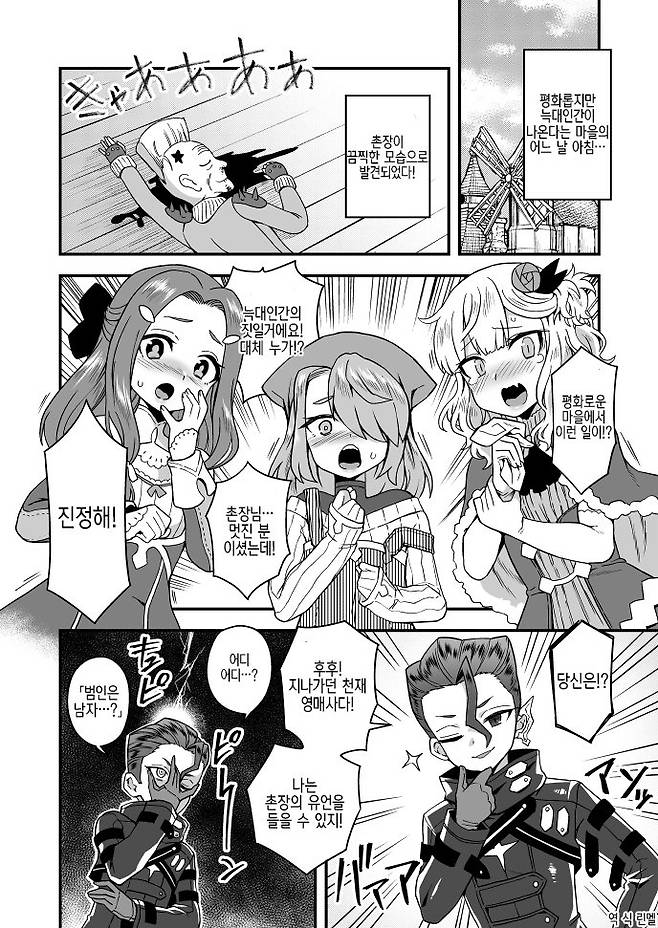 늑대인간이 나오는 마을 Manhwa