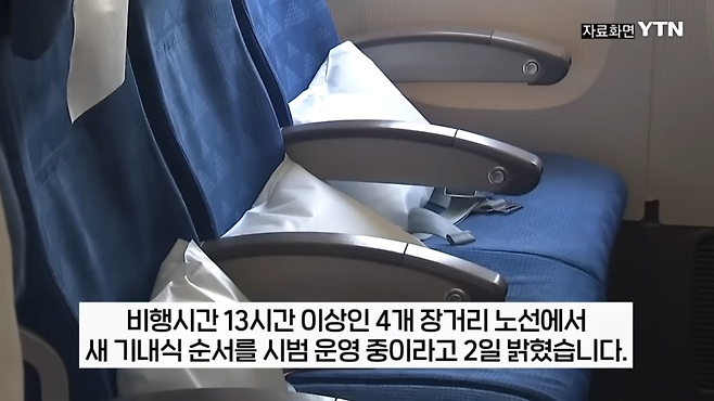 YTN - 간식 대신 식사 먼저...대한항공 기내식, 7년 만에 바뀐다 [지금이뉴스] YTN [wfjm1CowSv0 - 1739x978 - 0m22s].png 대한항공 기내식 간격 10시간->6시간으로 줄인다