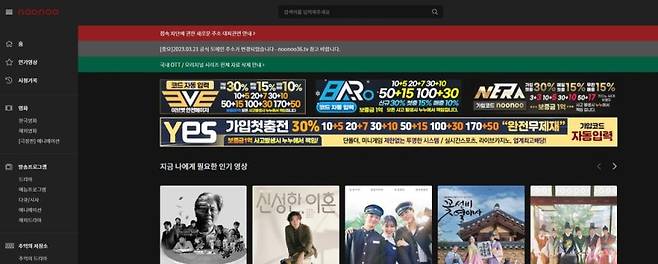 과거 누누티비 메인 페이지 캡처 화면