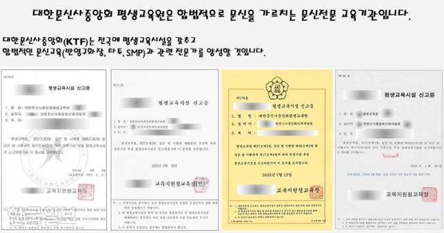 대한문신사중앙회 평생교육원 모집 공고. 독자 제공