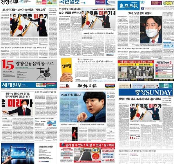 ▲이준석 국민의힘 당대표 선출 당시 신문 1면 보도 갈무리