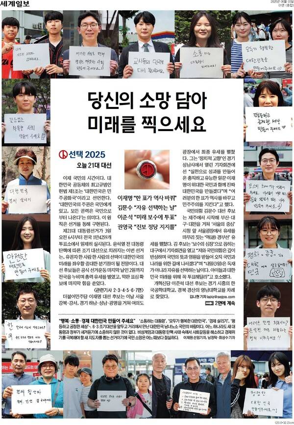 ▲세계일보 1면.