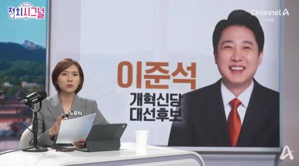 ▲2025년 6월 2일 채널A 유튜브 콘텐츠 '정치시그널' 노은지 앵커가 이준석 개혁신당 대표를 전화로 인터뷰하고 있다. 사진=채널A 유튜브 갈무리