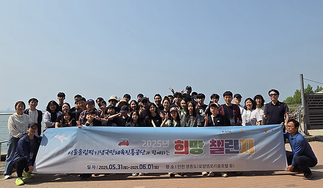 사진=서울올림픽기념국민체육진흥공단