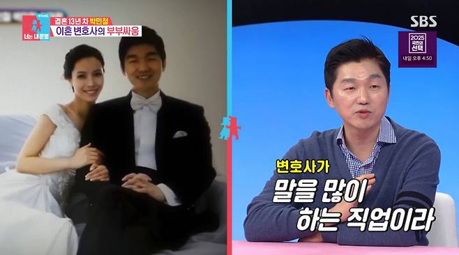 박민철 변호사가 실제 부부싸움을 재판처럼 한다고 언급했다. /사진=SBS '동상이몽 2 - 너는 내 운명' 캡처