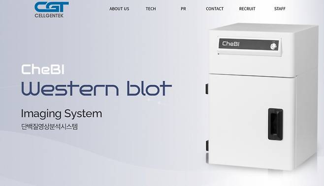 바이오 영상 장비 제조사 셀젠텍의 전 대표이사가 700억원대 사기 등 혐의로 검찰에 넘겨졌다. /사진=셀젠텍 홈페이지 캡처.