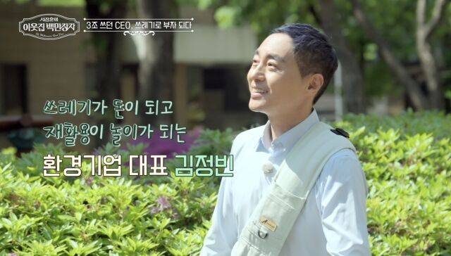 '이웃집 백만장자'/EBS, E채널