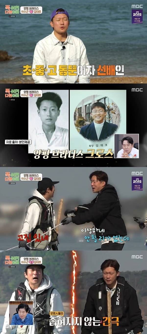 MBC ‘푹 쉬면 다행이야’ 캡처