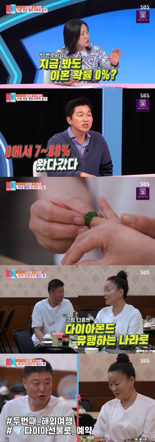 SBS ‘동상이몽2 너는 내 운명’ 캡처