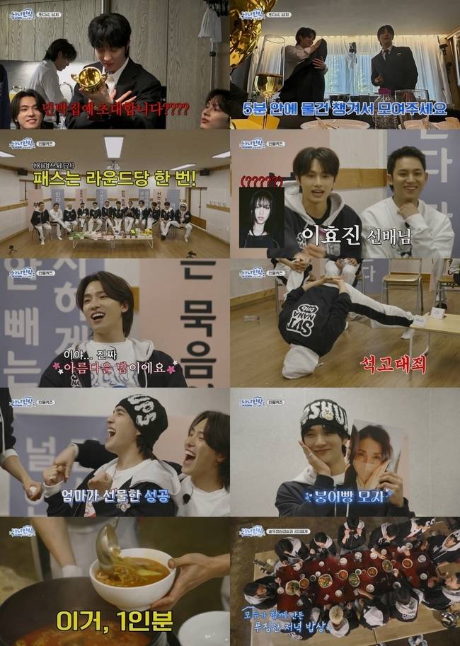 tvN ‘나나민박 with 세븐틴’ 캡처