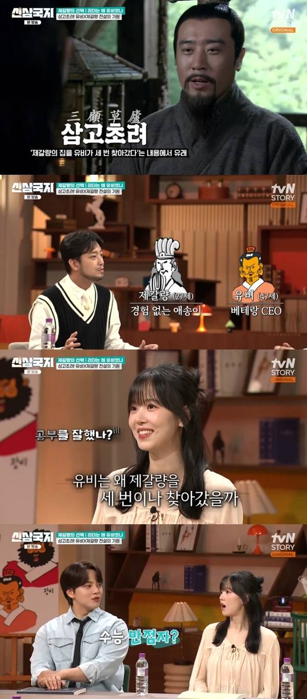 tvN STORY ‘신삼국지’ 캡처
