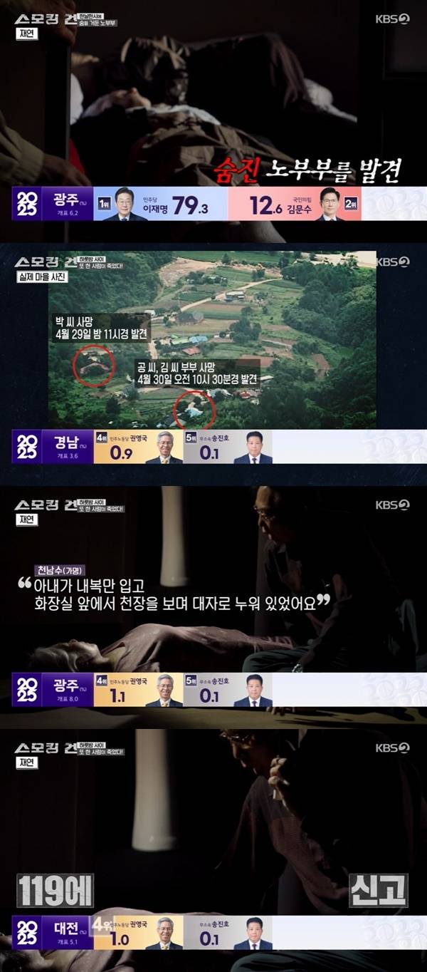 KBS 2TV ‘스모킹 건’ 캡처