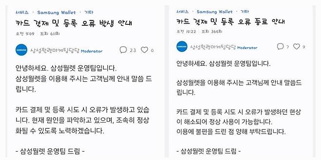 [서울=뉴시스] 삼성전자 모바일 결제 서비스 삼성페이가 2일 오전 7시께부터 결제 오류가 발생했다가 3시간여 만에 복구된 상태다. 사진은 삼성월렛 운영팀이 결제 오류 발생과 오류 종료를 공지한 내용. (사진=삼성월렛 공지사항 캡처). 2025.06.20. photo@newsis.com *재판매 및 DB 금지