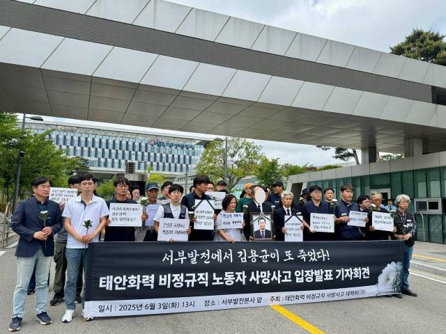 ▲태안화력 김충현 비정규직 노동자 사망사고 대책위원회는 3일 오후 1시 충남 태안 한국서부발전 본사 앞에서 '태안화력 김충현 비정규직 노동자 사망사고 입장발표' 기자회견을 열었다. ⓒ공공운수노조