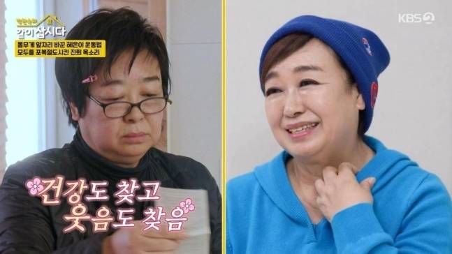 가수 혜은이가 8kg 감량에 성공해 확 달라진&nbsp;근황을 전했다.&nbsp;KBS 2TV&nbsp; ‘박원숙의 같이 삽시다 시즌3’ 방송화면 캡처