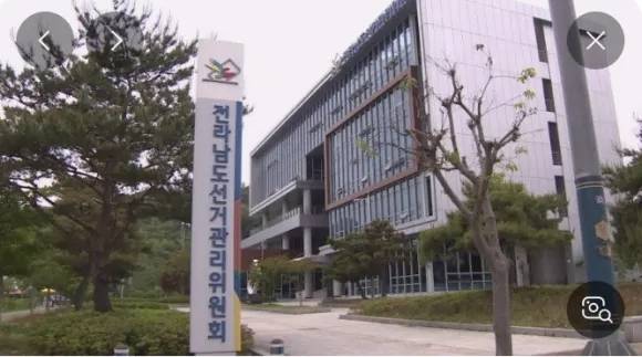 전남선거관리위원회