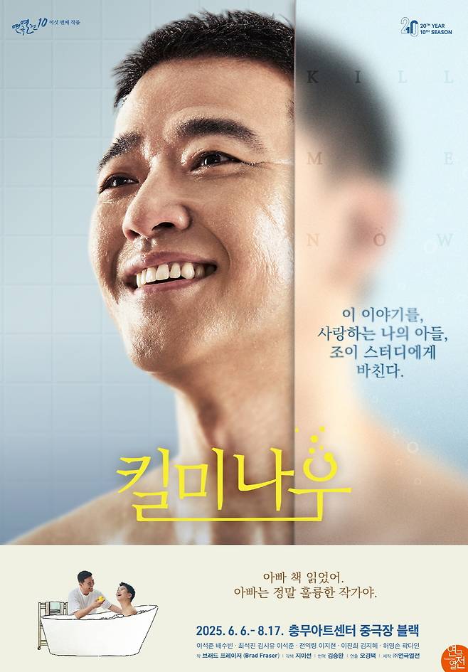 연극 ‘킬 미 나우’