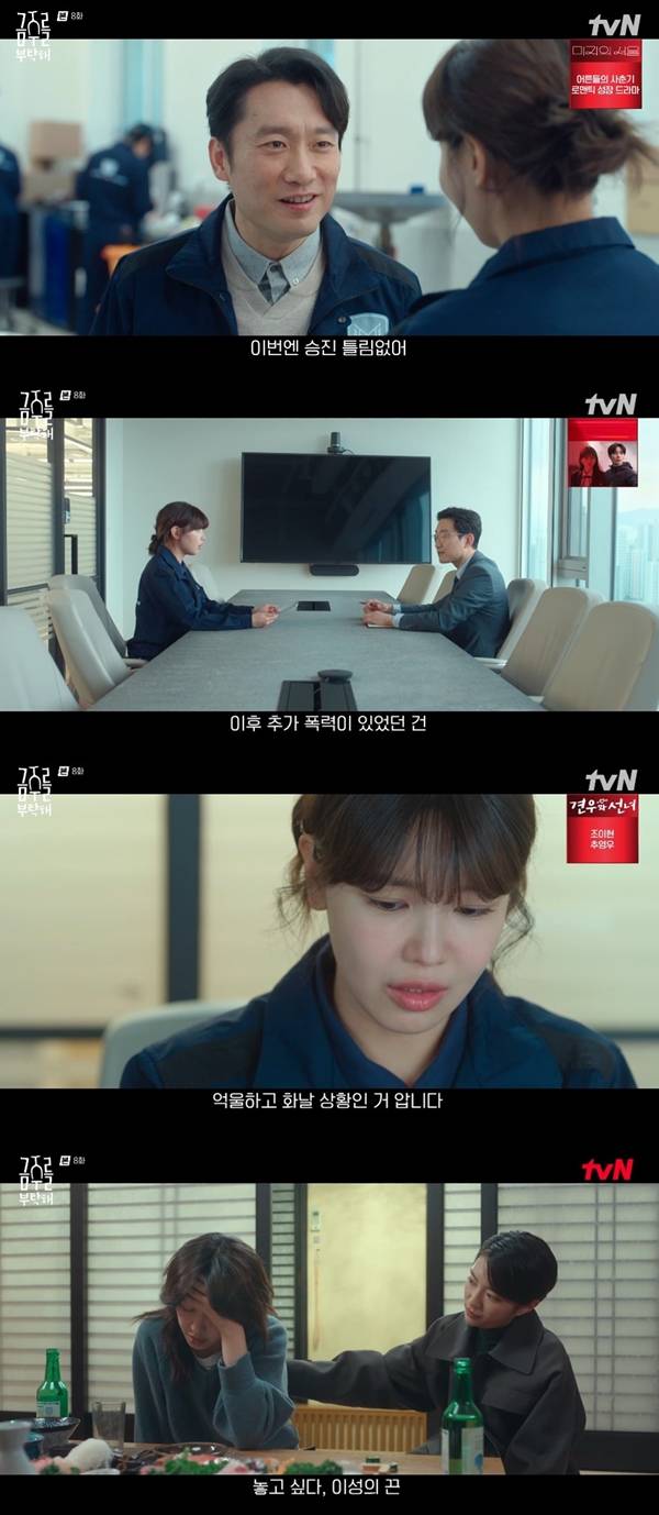 사진=tvN 금주를 부탁해 캡처