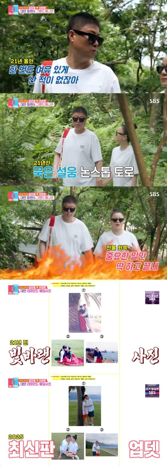 /사진=SBS 방송화면