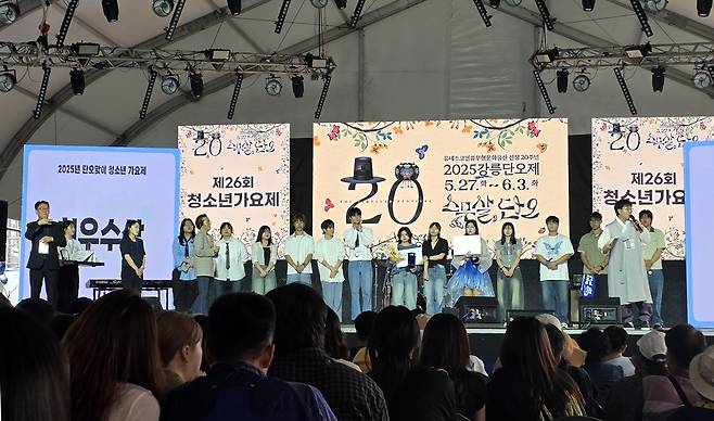 강릉단오제 청소년가요제 수상 모습 [정선군 제공. 재판매 및 DB 금지]