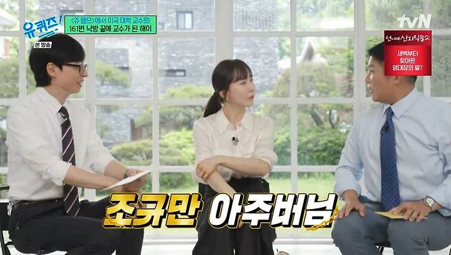 사진 = tvN '유 퀴즈 온 더 블럭'