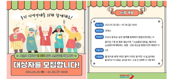 오산시 원도심 빈점포 창업 소상공인 지원사업. /오산시 제공