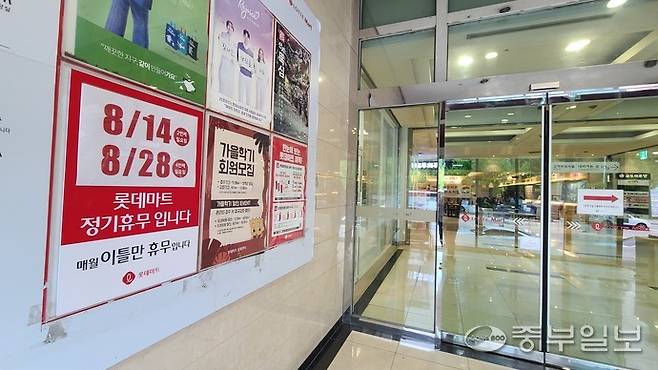 정기휴무가 안내된 수원의 한 대형마트의 모습. 중부포토DB