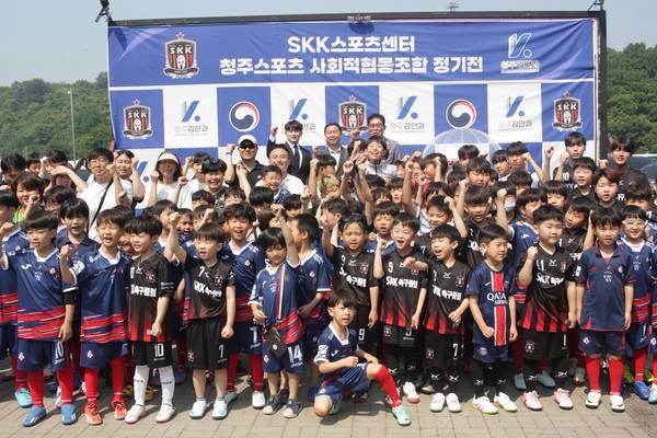 ▲ 지난 1일 청주풋볼센터에서 열린 충북청주FC 유스 SKK축구교실과 청주스포츠사회적협동조합 정기전에 출전한 어린이들이 기념촬영을 하고 있다. 청주김안과 제공