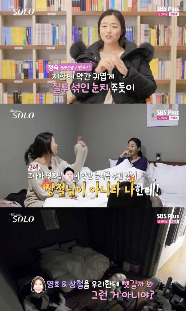 ⓒENA, SBS Plus '나는 솔로'