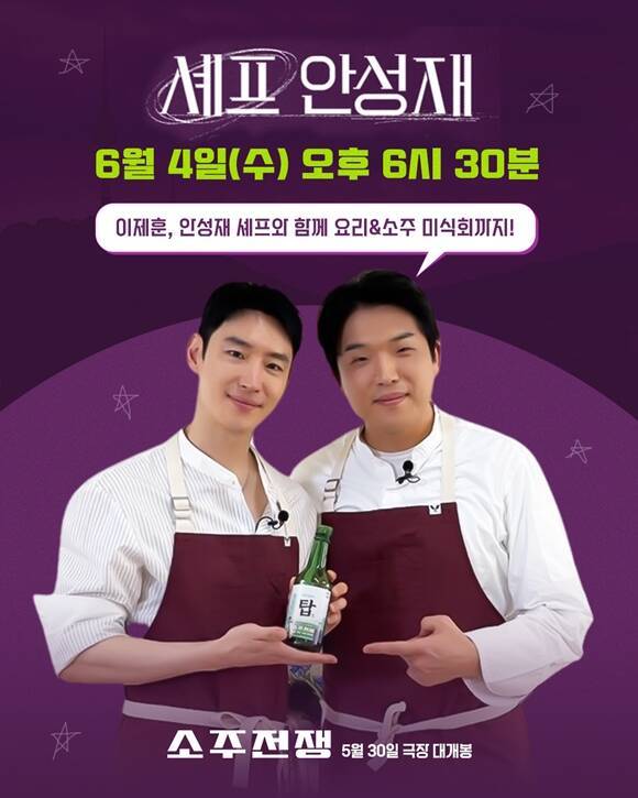 배우 이제훈(왼쪽)이 4일 공개되는 유튜브 콘텐츠 '안성재거덩요'에 출연한다. /(주)쇼박스