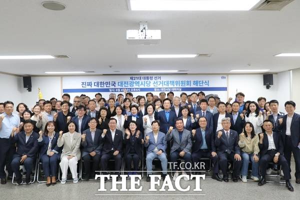 더불어민주당 대전시당 선거대책위원회가 4일 오후 대전시당 대회의실에서 제21대 대통령 선거 선거대책위원회 해단식을 개최했다./민주당 대전시당