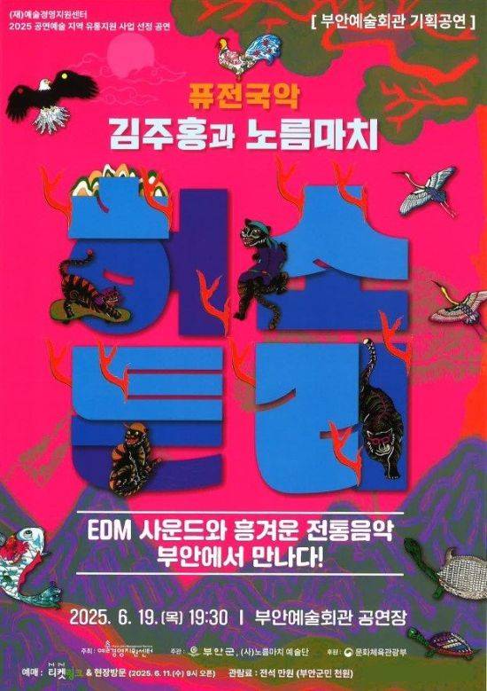 퓨전국악 ‘허튼소리’ 공연 포스터. 부안군 제공