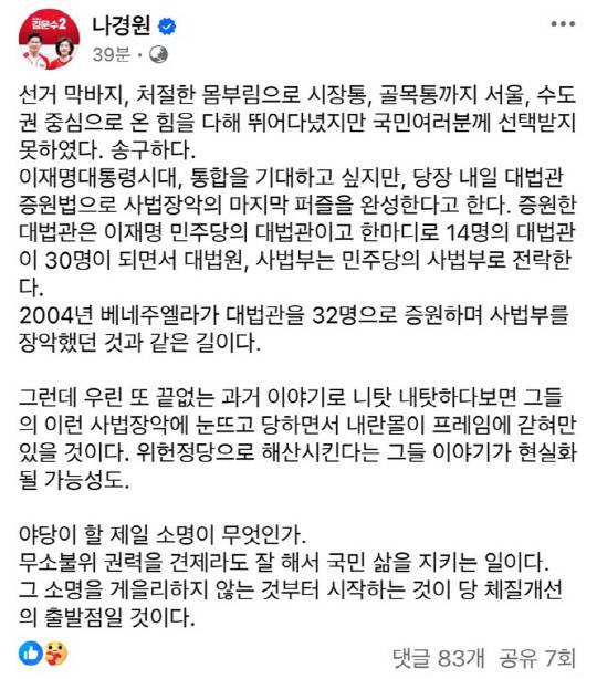나경원 국민의힘 의원 페이스북 갈무리