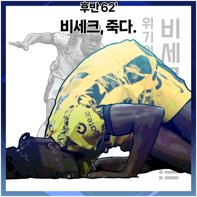 2425챔스결승05.png 24/25 시즌 쳄스 + 컨퍼런스 리뷰 만화.manhwa - 결승전